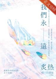 我们永远热恋