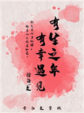 有生之年有幸遇见txt下载